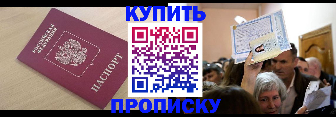 прописка штамп в Агиделе